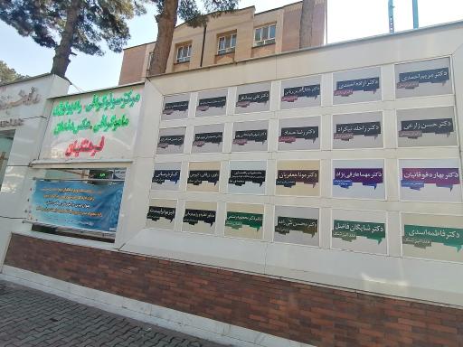 عکس درمانگاه شبانه روزی فرهنگیان