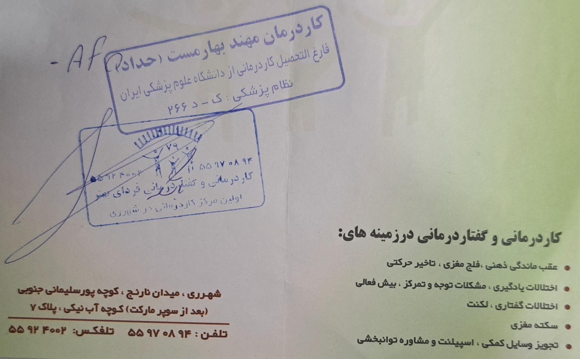 عکس کار درمانی و گفتار درمانی فردای بهتر