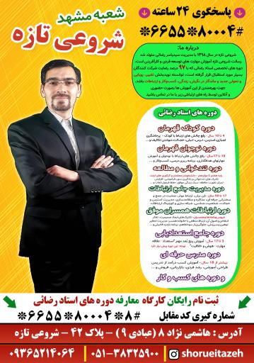 عکس خانه فرهنگ شروعی تازه