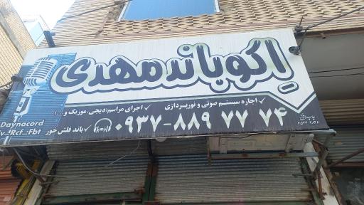 عکس اکو باند مهدی