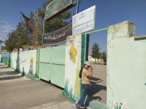 عکس دبستان دخترانه دین و دانش 