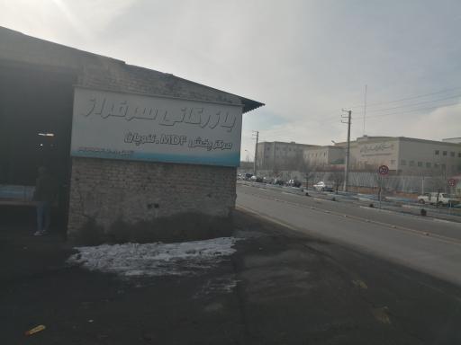 عکس بازرگانی ام دی اف سرفراز