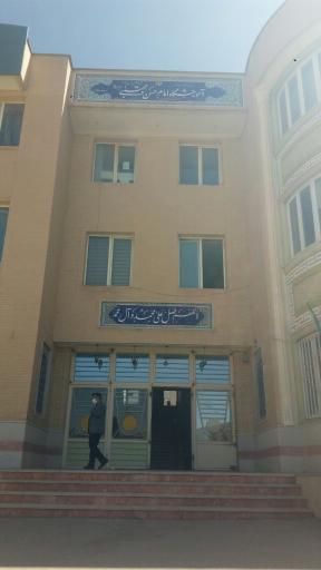 عکس آموزشگاه امام حسن مجتبی (ع)