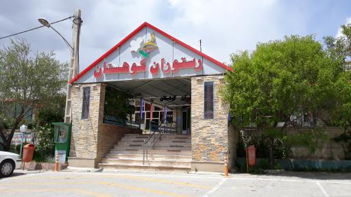 عکس رستوران کوهستان نمونه