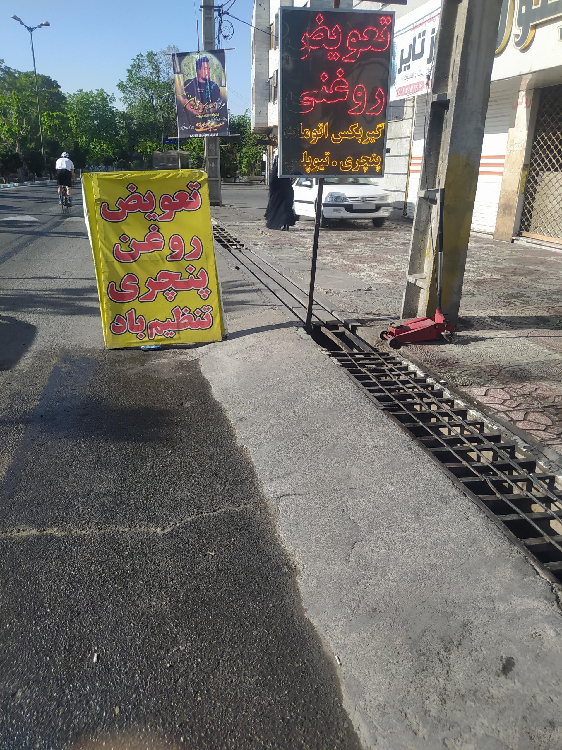 عکس تعویض روغنی سورنا