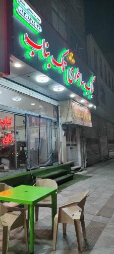 عکس کباب ساطوری تک بناب