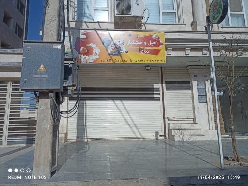 عکس آجیل مانا