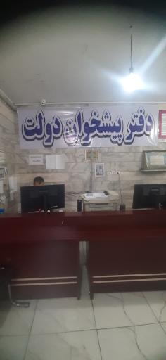 عکس دفتر پیشخوان دولت