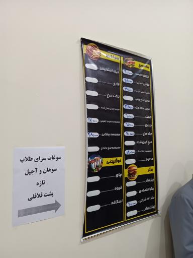 عکس ساندویچ فلافل عربستانی