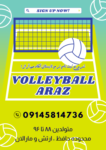 عکس آکادمی والیبال آراز