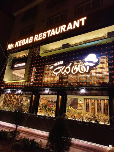 عکس آقای کباب
