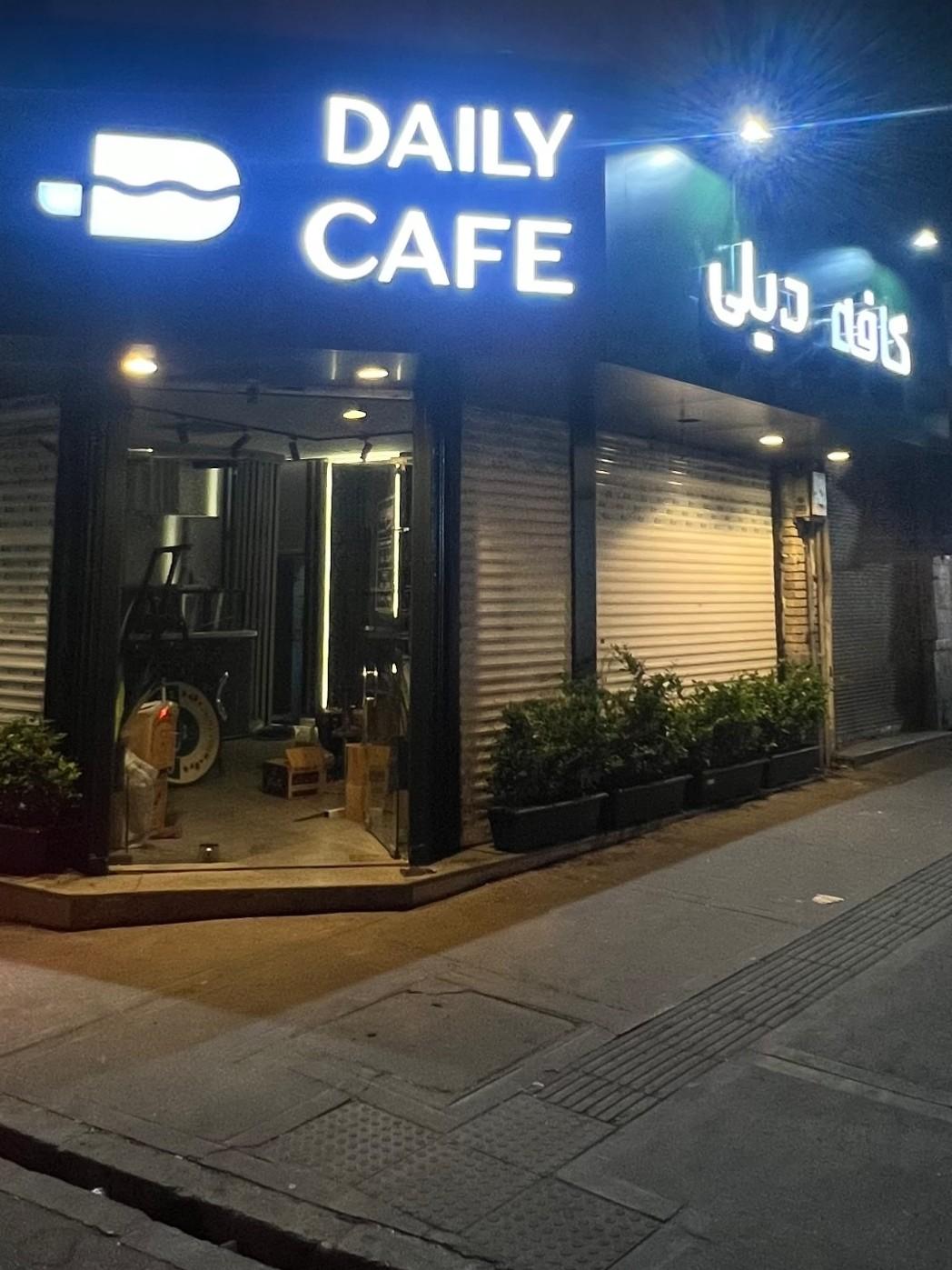 عکس دیلی کافه