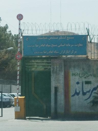 عکس معاونت سرمایه انسانی بسیج سپاه امام رضا