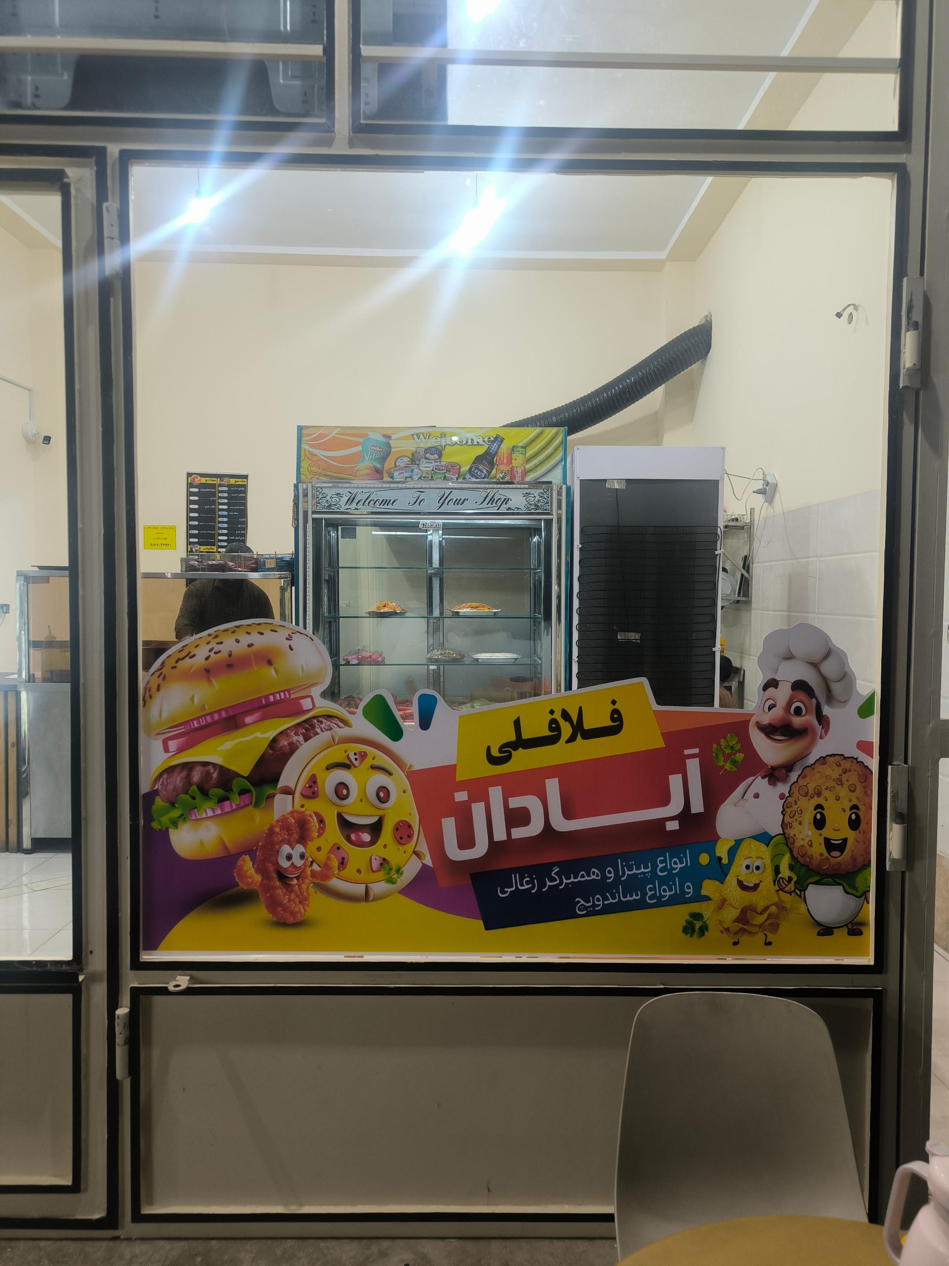 عکس ساندویچ فلافل آبادان