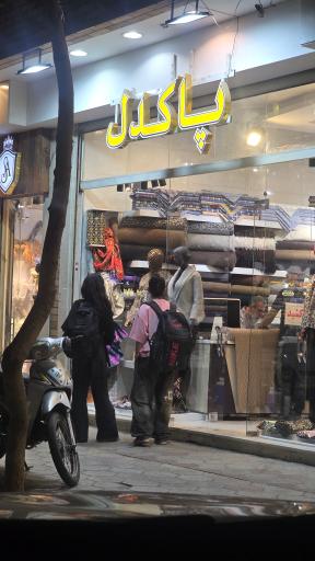 پارچه پاکدل