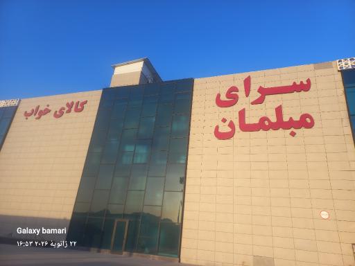عکس مرکز خرید سرای ایرانی