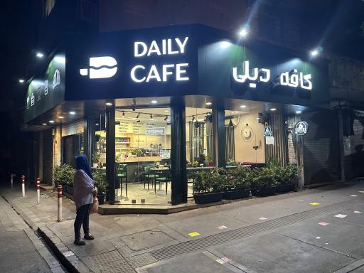 عکس دیلی کافه
