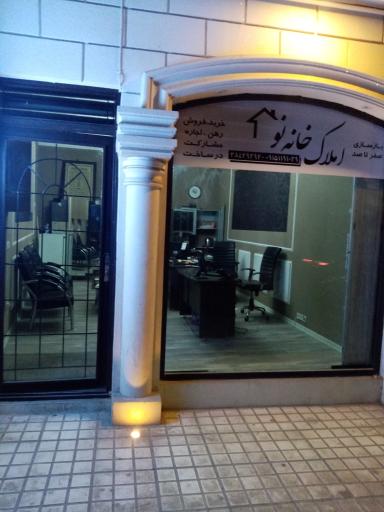 عکس املاک خانه نو