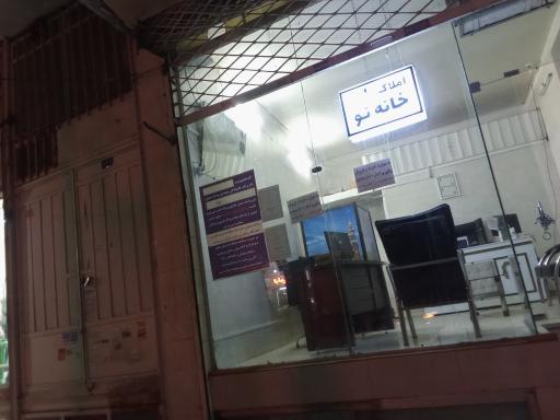 عکس املاک خانه نو