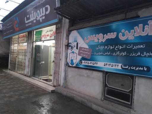 عکس آنلاین سرویس