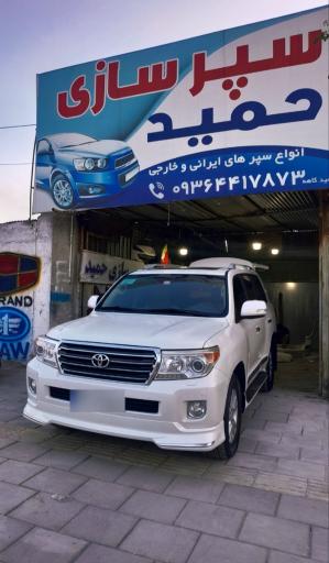 سپرسازی حمید