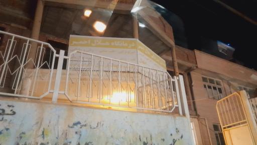 عکس پایگاه مرکزی امداد و نجات