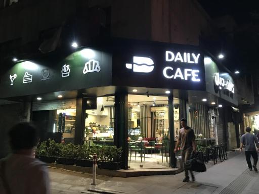 عکس دیلی کافه