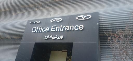 عکس نمایندگی مدیران خودرو ۷۷۷