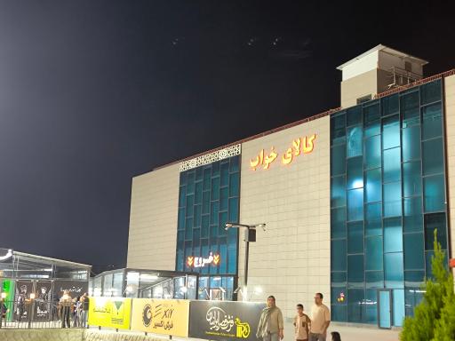 عکس سرای ایرانی شعبه اصفهان