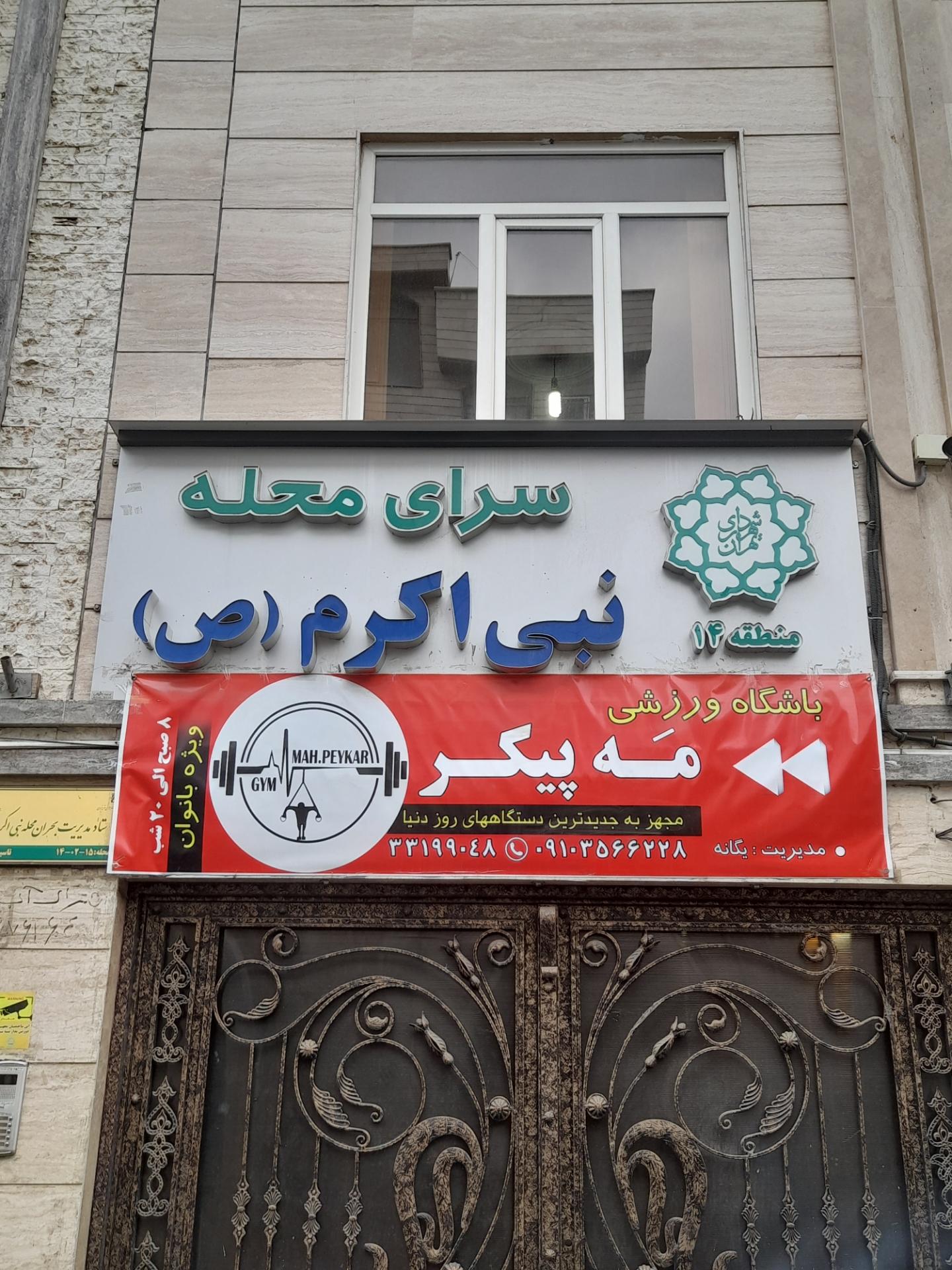 عکس سرای محله نبی اکرم