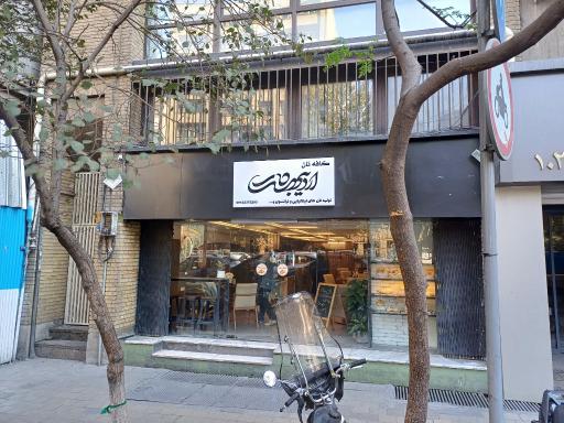 عکس کافه نان اردیبهشت