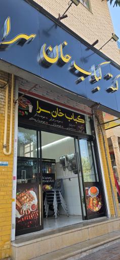 عکس کته کباب خان سرا