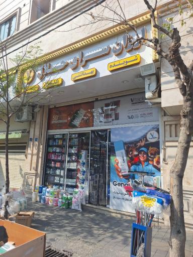 عکس شوینده بهداشتی حلال