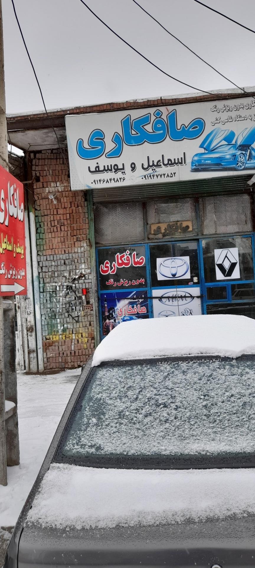 عکس صافکاری یوسف و اسماعیل