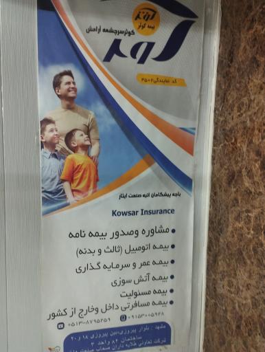 عکس بیمه کوثر کد 4502 شرکت پیشگامان