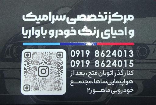 عکس مرکز دیتیلینگ و احیای رنگ خودرو باواریا