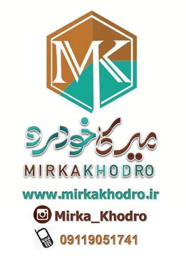 عکس فروشگاه میرکا خودرو