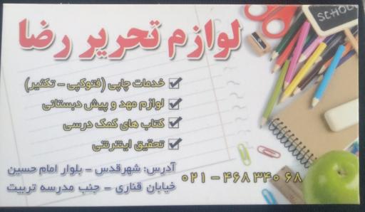 عکس لوازم تحریری رضا