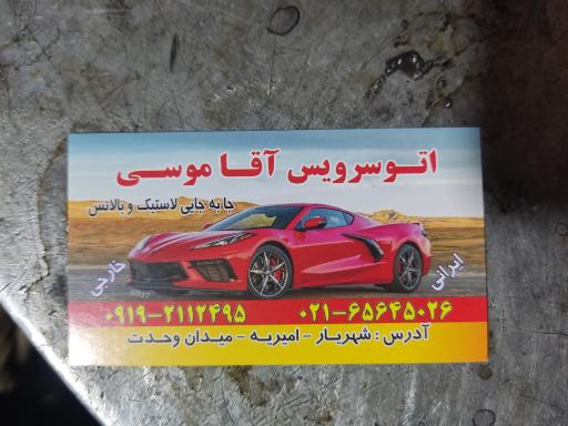 عکس اتوسرویس دوستان