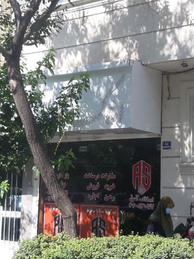 املاک آس