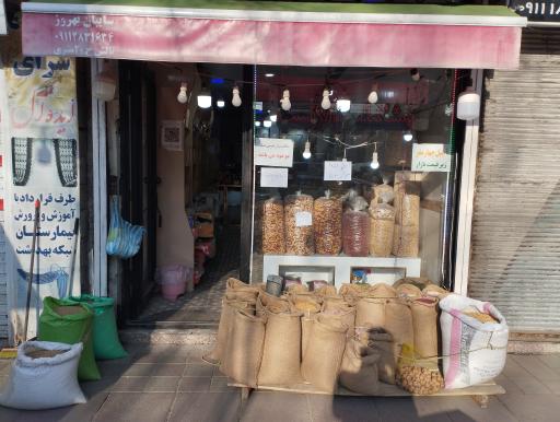 عکس آجیل و خشکبار بالانسب