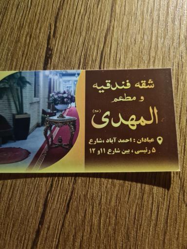 هتل آپارتمان المهدی عج