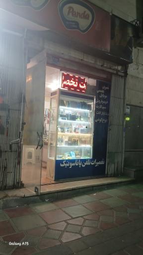 عکس تعمیرات موبایل پارس