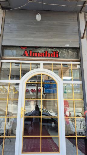 هتل آپارتمان المهدی عج