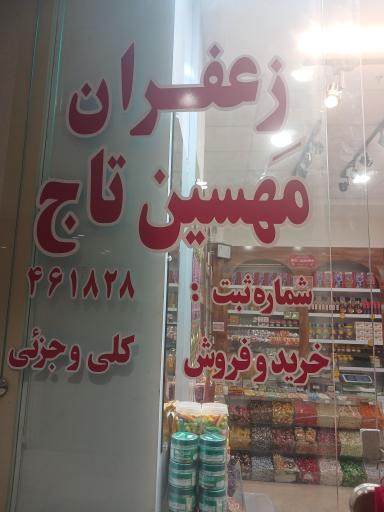 عکس زعفران مهسین تاج