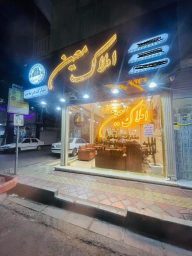عکس املاک معین