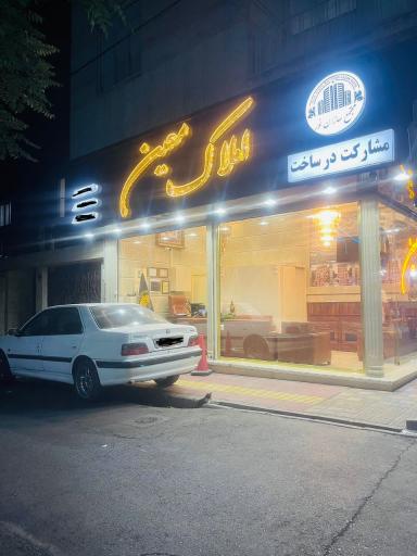 عکس املاک معین