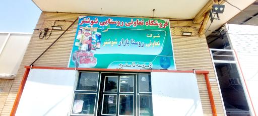 عکس روستابازارشوشتر