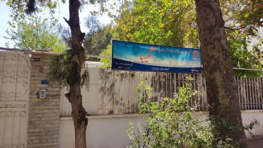 عکس آسایشگاه سالمندان شکیبا