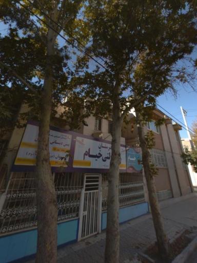 دبیرستان غیردولتی خیام